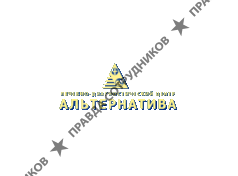И.Ш.Альтернатива