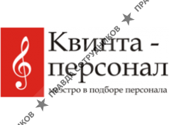 Кадровое агентство «Квинта-Персонал»