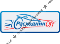 РасходникОфф