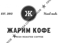 Жарим Кофе
