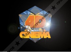 4Д СИНЕМА