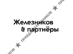 Московская коллегия адвокатов Железников и партнёры