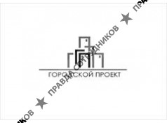 ГОРОДСКОЙ ПРОЕКТ