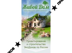 Живой Дом