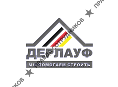 Дерлауф