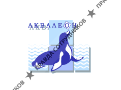 Аквалеон