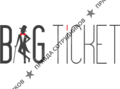 БигТикет