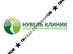 НувельКлиник
