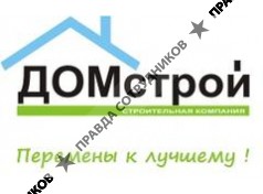 ДомСтрой