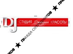 Джаннина, студия красоты