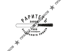 НПП РАРИТЕТЪ