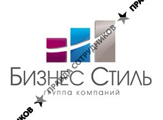 Бизнес-стиль, ГК