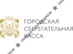 Городская Сберкасса