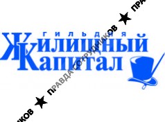 Гильдия Жилищный капитал