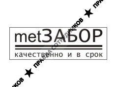 MetЗабор