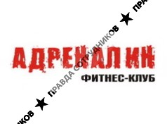 Адреналин