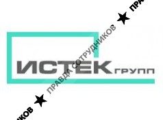 ИСТЕК групп