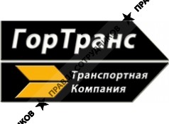 ГорТранс