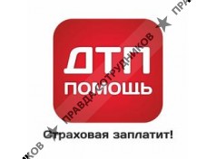 ДТП ПОМОЩЬ
