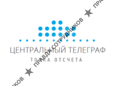 Центральный телеграф