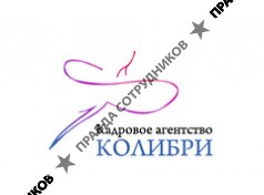 Кадровое Агентство Колибри