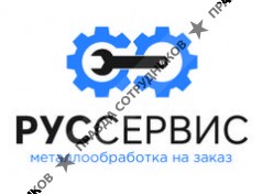 РусСервис