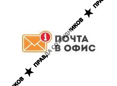 Почта в офис