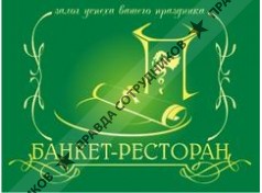 Банкет-ресторан