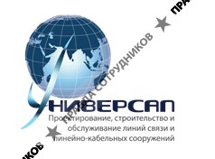 УНИВЕРСАЛ