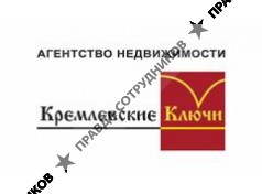 Кремлевские Ключи, Агентство недвижимости