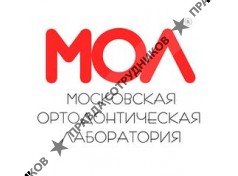 Московская Ортодонтическая Лаборатория