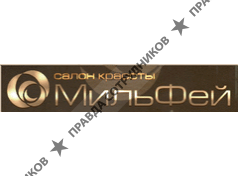Мильфей, Салон красоты
