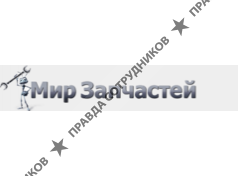 Мир запчастей