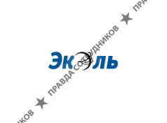 Эколь