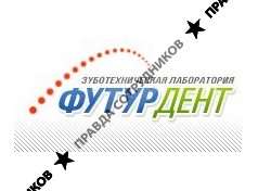 Футур-Дент