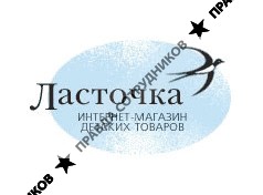 Ласточка, Интернет-магазин детских товаров
