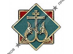 Сретенский ставропигиальный мужской монастырь Русской Православной Церкви (Московский Патриархат)