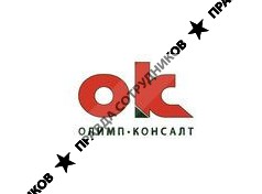 ГК Олимп Консалт