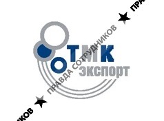 ТМК Экспорт