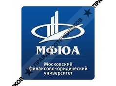 МФЮА ( курсы повышения квалификации)