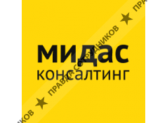 Мидас консалтинг