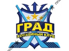 Град, Хоккейный клуб
