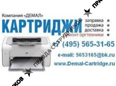 Демал