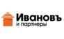 Ивановъ и Партнеры