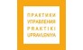Практики управления