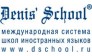 Denis’ School Москва Север