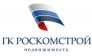 ГК Роскомстрой Недвижимость