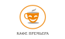 Кафе Премьера