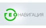 ГеоНавигация