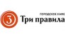 Три правила